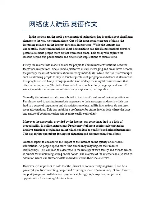 网络使人疏远 英语作文