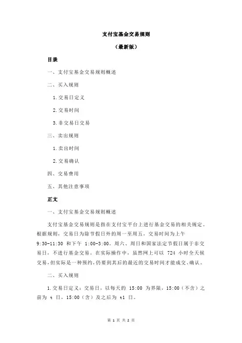 支付宝基金交易规则