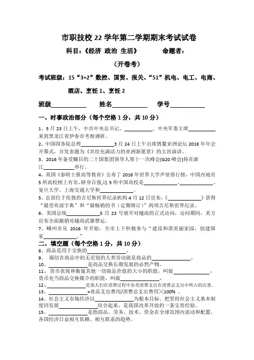 《经济、政治、生活》期中试题