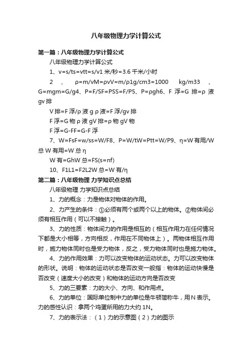 八年级物理力学计算公式