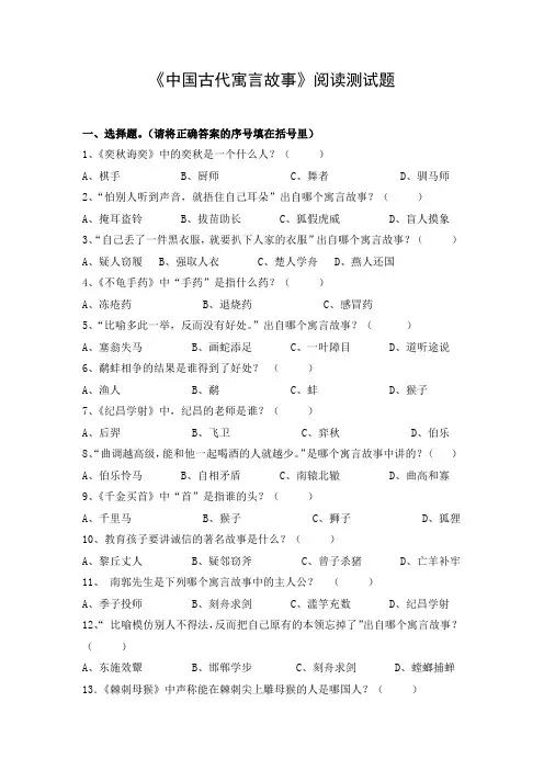 《中国古代寓言故事》阅读测试题