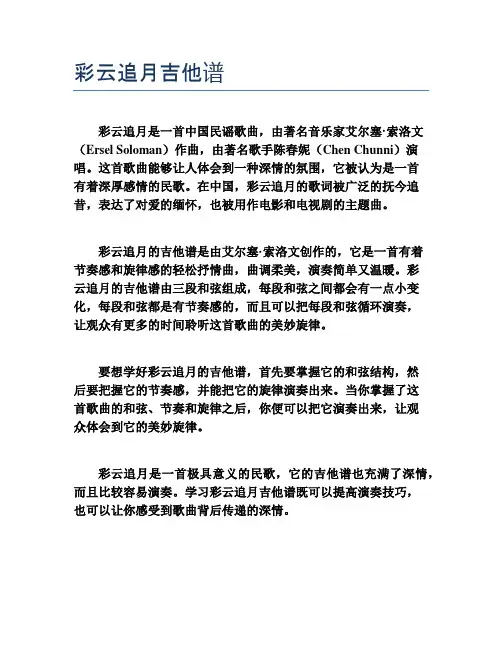 彩云追月吉他谱