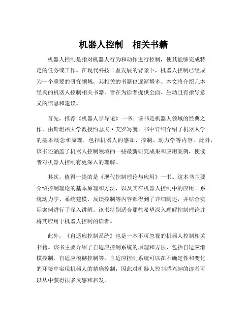 机器人控制 相关书籍