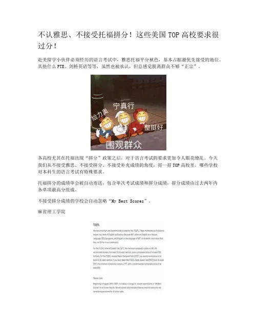 不认雅思、不接受托福拼分！这些美国TOP高校要求很过分！
