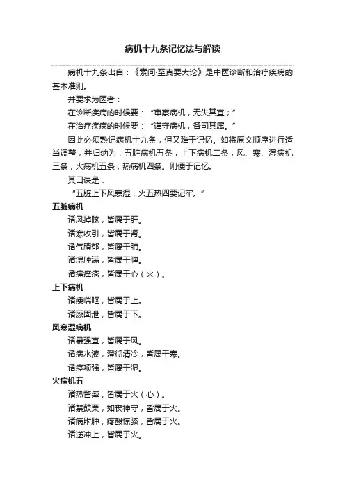 病机十九条记忆法与解读