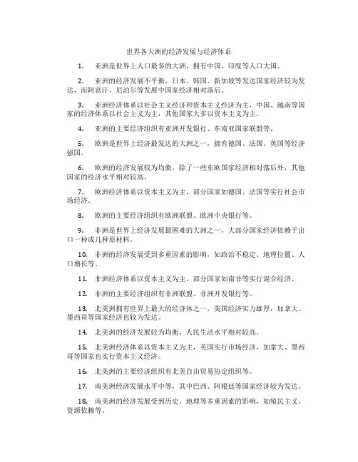 世界各大洲的经济发展与经济体系