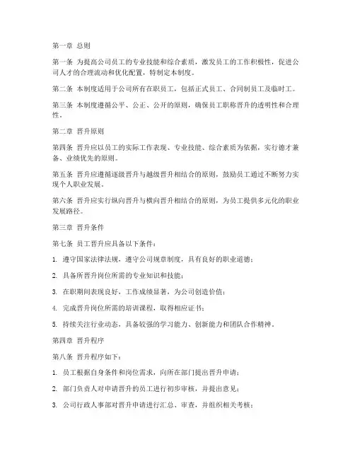 员工职称晋升管理制度范本