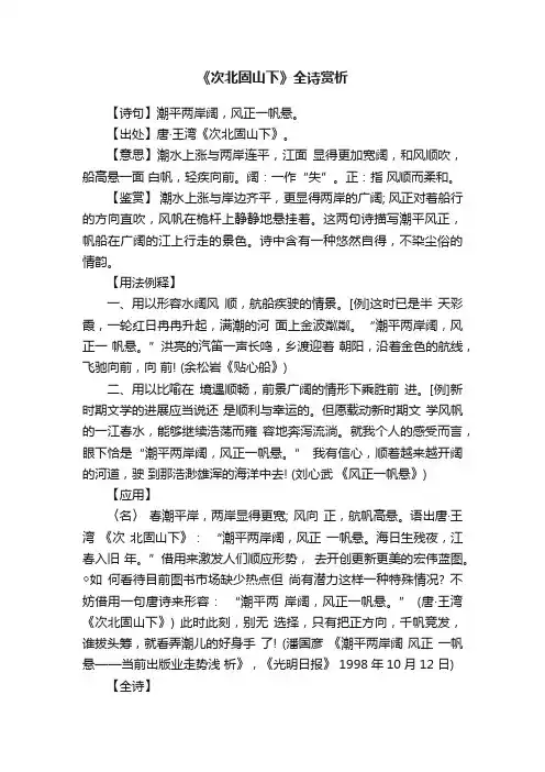 《次北固山下》全诗赏析