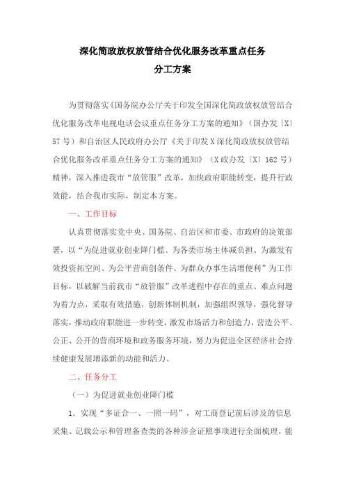 深化简政放权放管结合优化服务改革重点任务分工方案