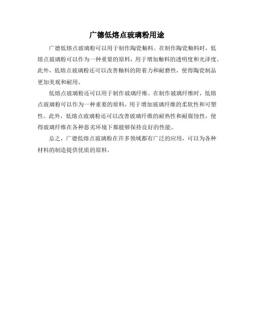 广德低熔点玻璃粉用途