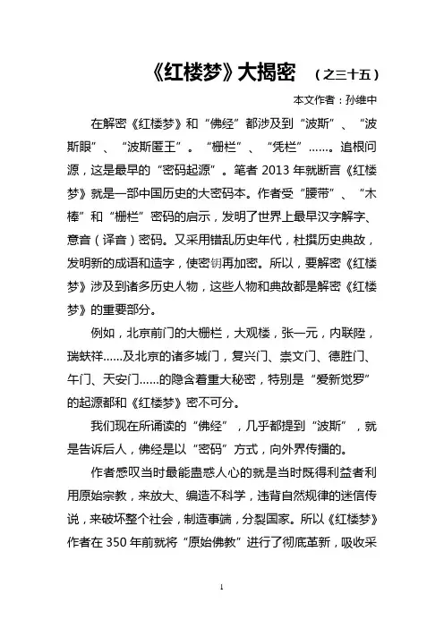 红楼梦大揭密之三十五