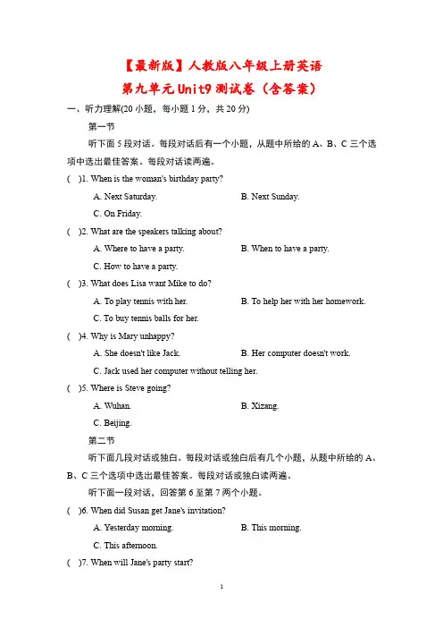 【最新版】人教版八年级上册英语第九单元Unit9测试卷(含答案)