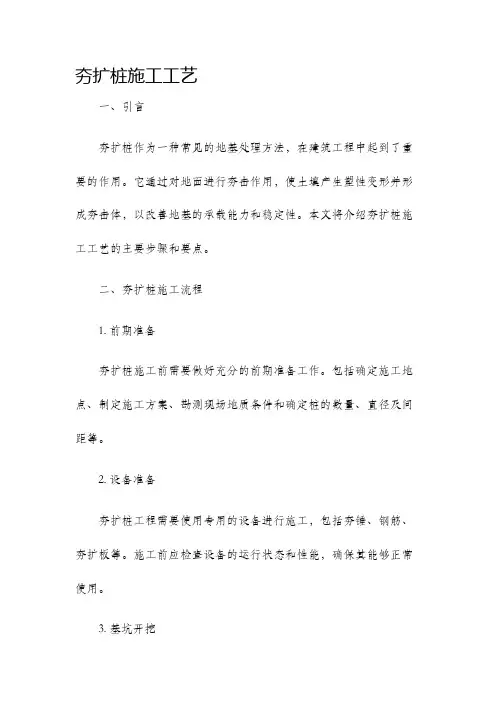 夯扩桩施工工艺