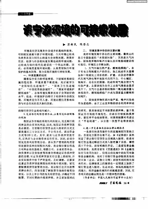 谈宁波环境的可持续发展