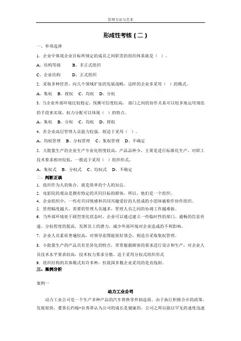电大管理与艺术形成性考核2