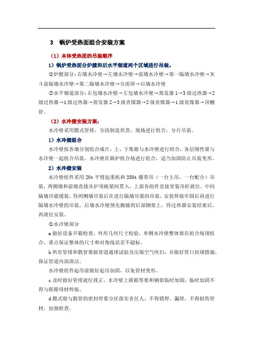 3锅炉受热面组合安装方案