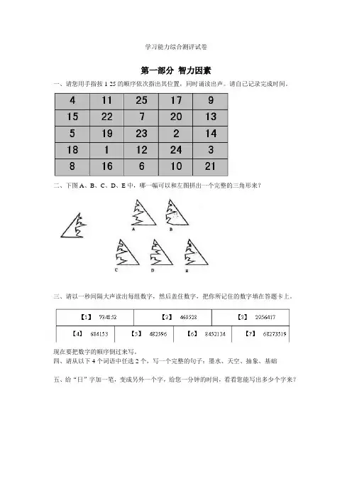 GTRC学习能力综合测评试卷范文