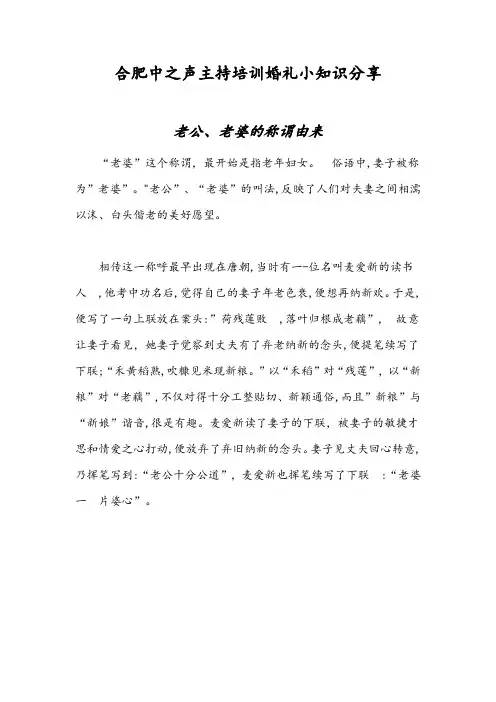 老公、老婆的称谓由来
