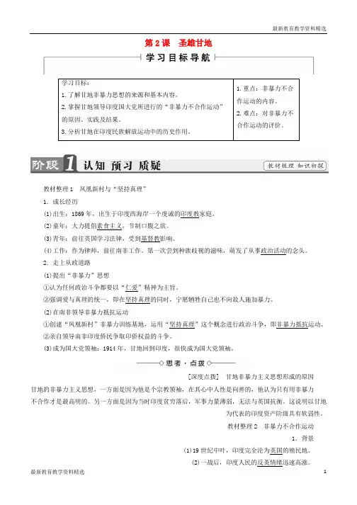 2019-2020学年高中历史第4单元亚洲觉醒的先躯第2课圣雄甘地教师用书新人教版选修4