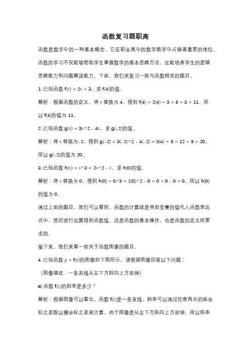 函数复习题职高