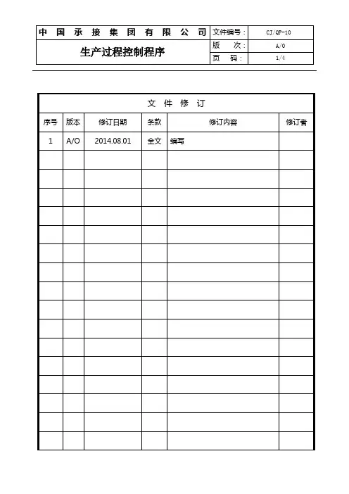 10生产过程控制程序