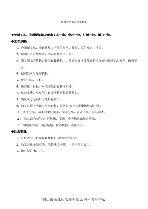 家具工厂木工铣型作业指导书