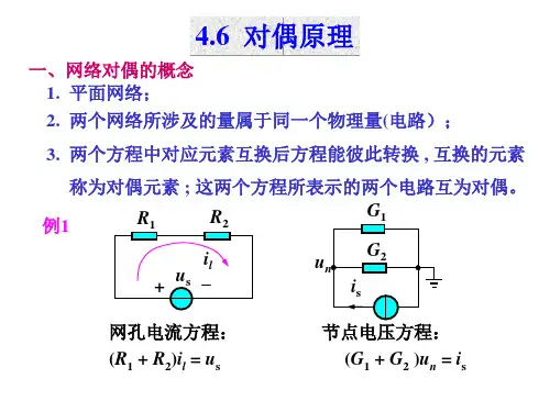 对偶原理对偶原理