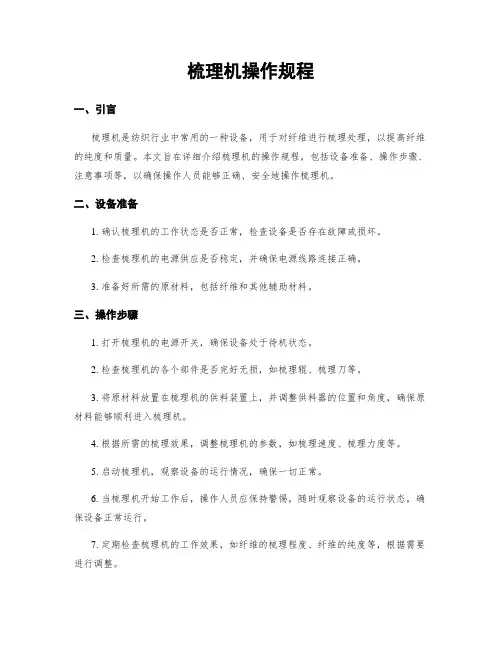 梳理机操作规程