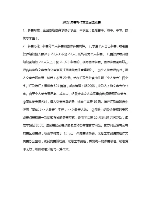 2022奥赛杯作文全国选拔赛