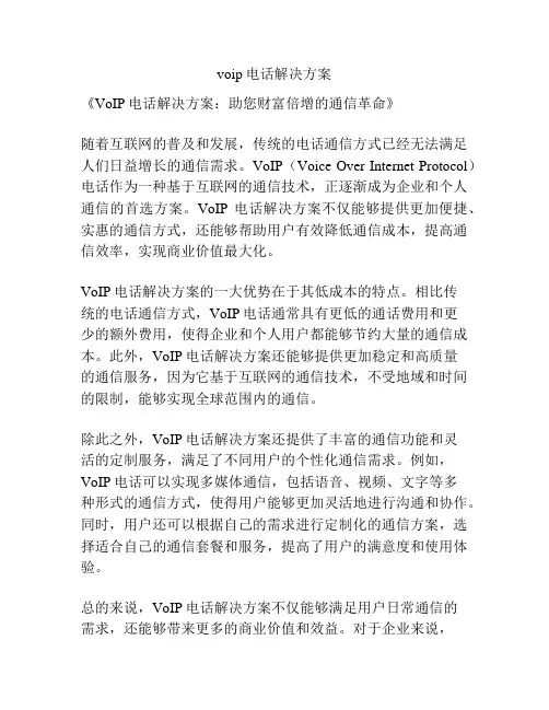 voip电话解决方案