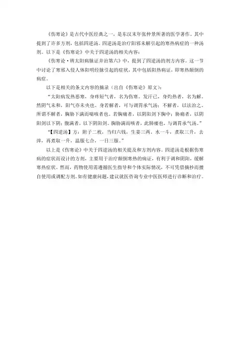 伤寒论四逆汤条文