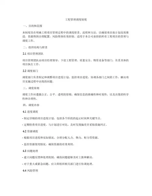 工程管理调度制度