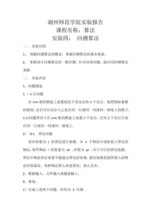 用回溯算法解n皇后问题实验步骤
