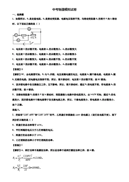 〖汇总3套试卷〗广州市2018年九年级质量调研物理试题