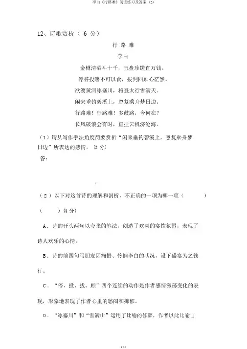 李白《行路难》阅读练习及答案 (2)