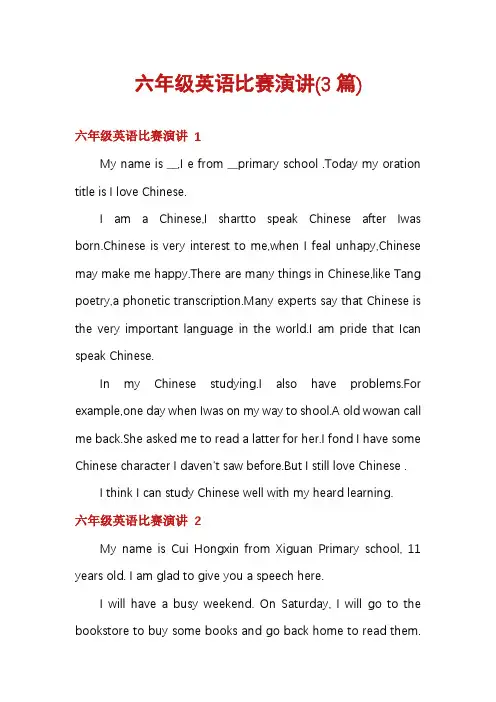 六年级英语比赛演讲(3篇)