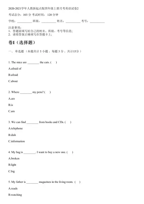 2020-2021学年人教新起点版四年级上册月考英语试卷2