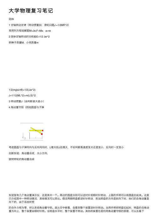 大学物理复习笔记
