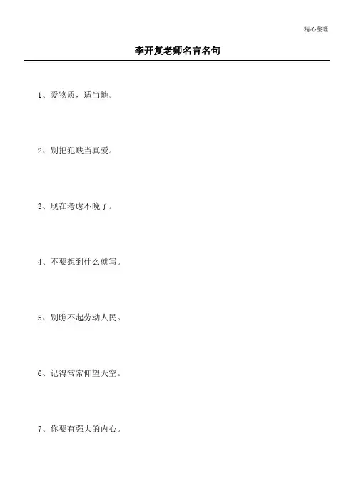 李开复老师名言名句