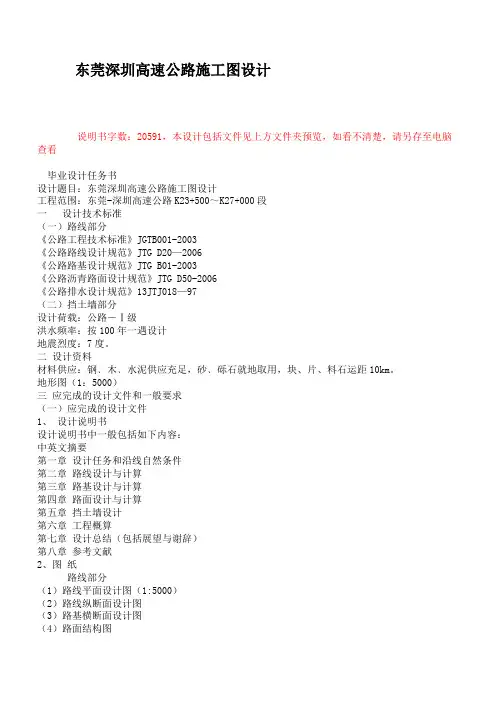 东莞深圳高速公路施工图设计