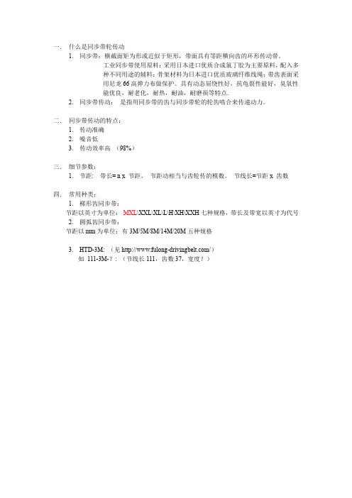 同步带轮传动 (应用型设计总结)