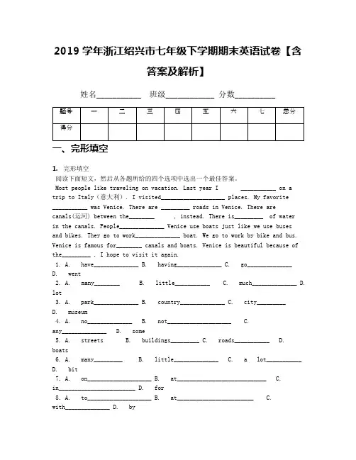 2019学年浙江绍兴市七年级下学期期末英语试卷【含答案及解析】