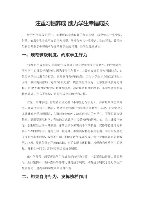 注重习惯养成 助力学生幸福成长