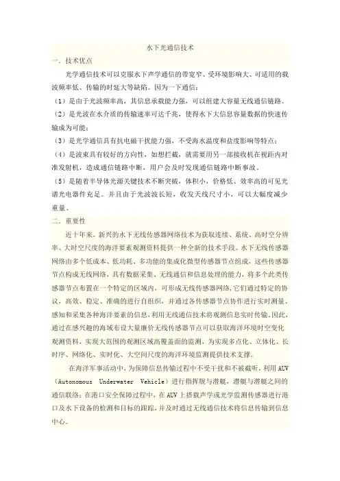水下通信