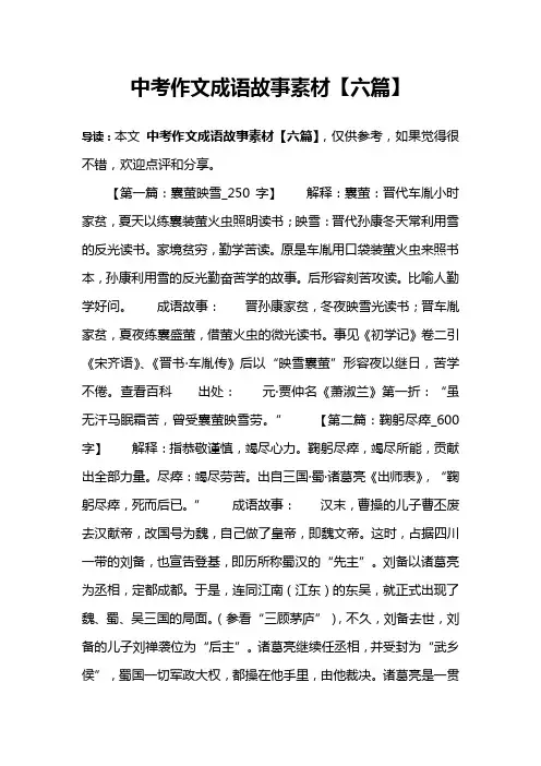 中考作文成语故事素材【六篇】