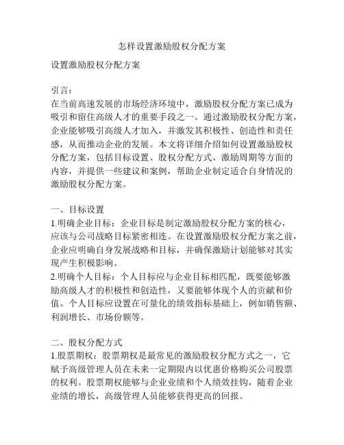怎样设置激励股权分配方案