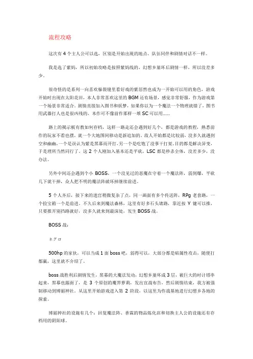 东方幻想魔录攻略(本篇)