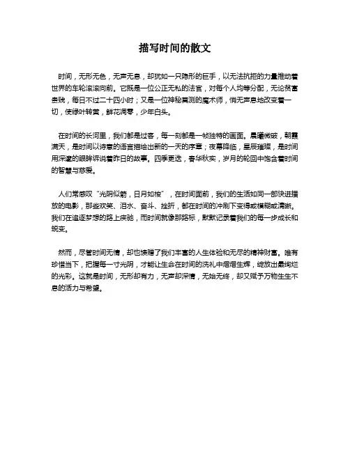 描写时间的散文