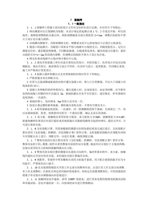 接触网施工工艺