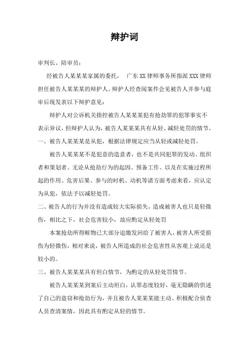 辩护词-1